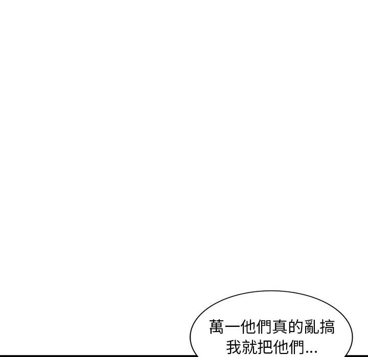 《楼下房客不安分》漫画 第24章