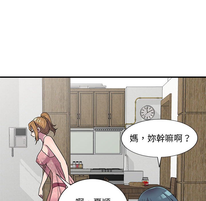 《楼下房客不安分》漫画 第24章