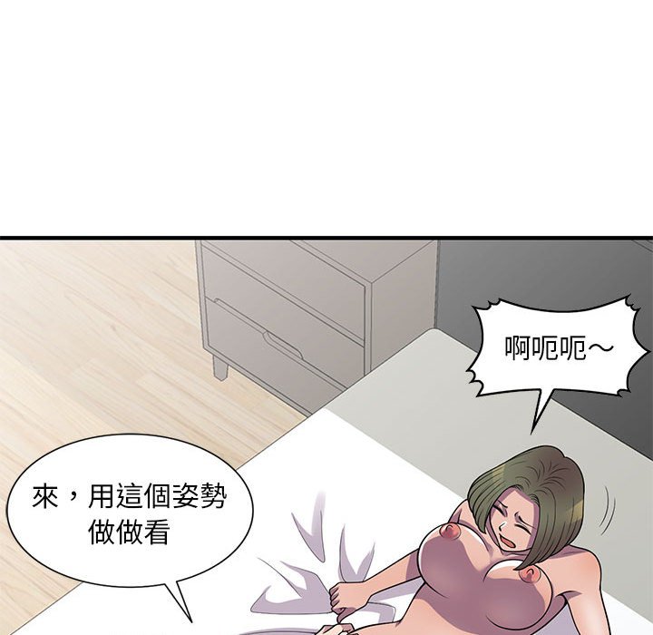 《楼下房客不安分》漫画 第24章
