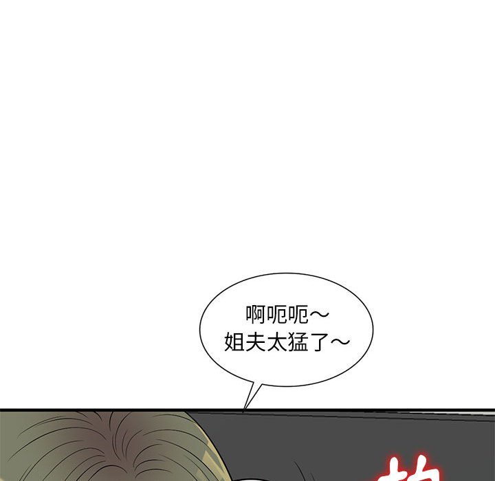 《楼下房客不安分》漫画 第24章