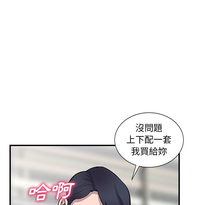 《楼下房客不安分》漫画 第24章