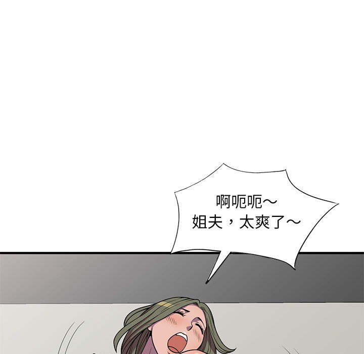 《楼下房客不安分》漫画 第24章
