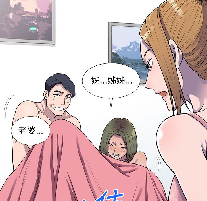 《楼下房客不安分》漫画 第24章
