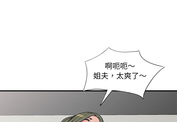 《楼下房客不安分》漫画 第25章