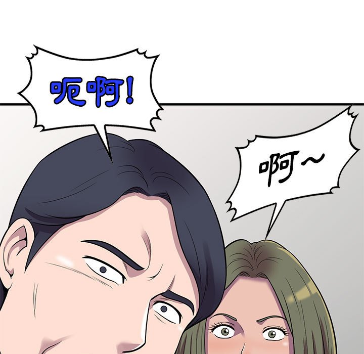 《楼下房客不安分》漫画 第25章