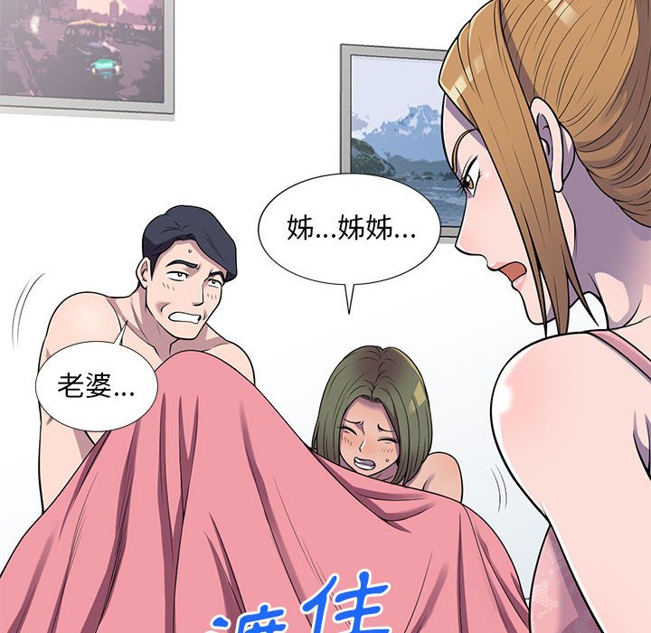 《楼下房客不安分》漫画 第25章