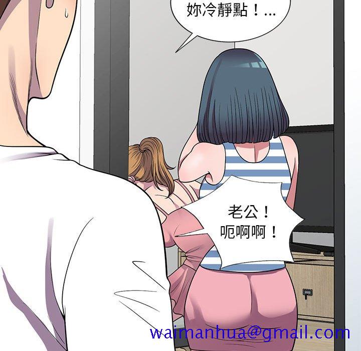 《楼下房客不安分》漫画 第25章