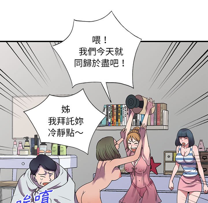 《楼下房客不安分》漫画 第25章