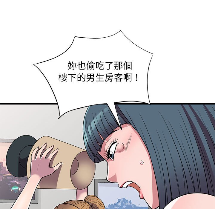 《楼下房客不安分》漫画 第25章