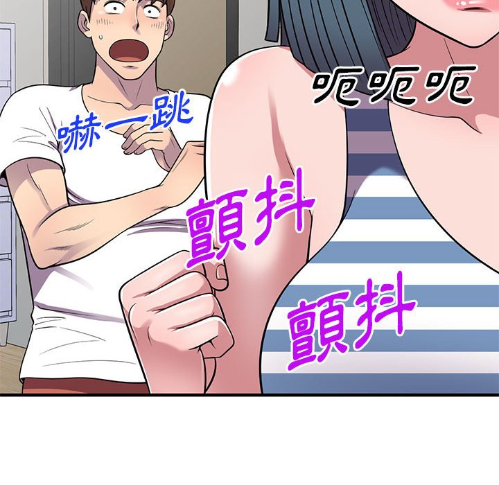 《楼下房客不安分》漫画 第25章