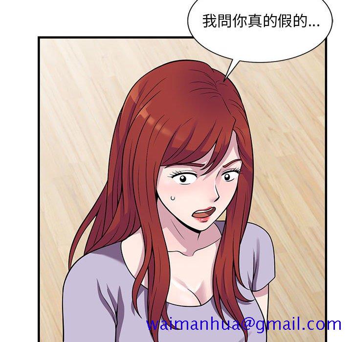 《楼下房客不安分》漫画 第25章