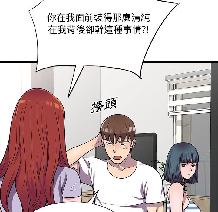 《楼下房客不安分》漫画 第25章