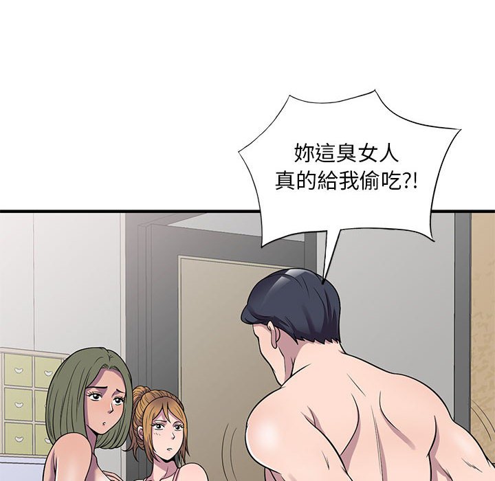 《楼下房客不安分》漫画 第25章