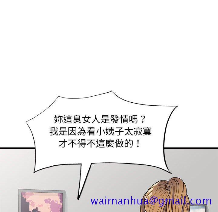 《楼下房客不安分》漫画 第25章