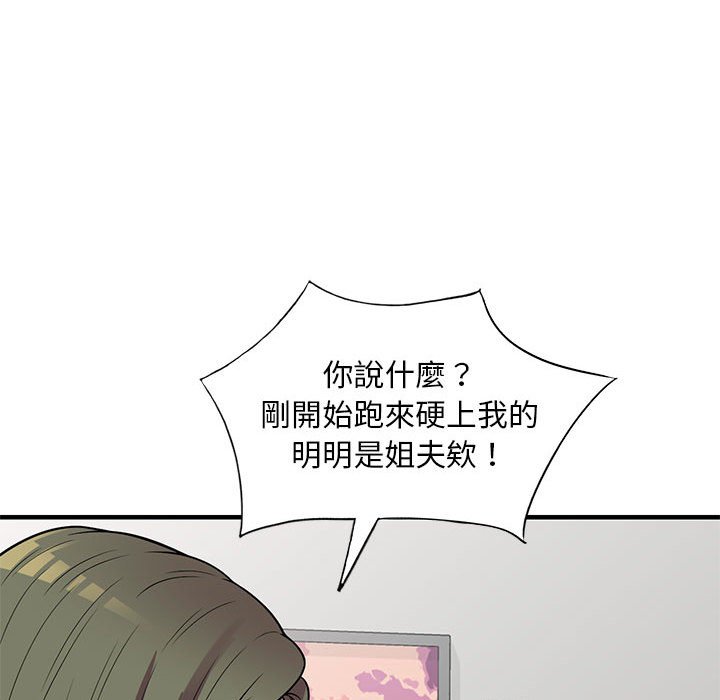 《楼下房客不安分》漫画 第25章