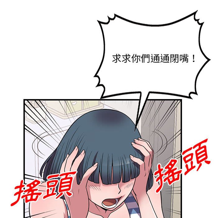 《楼下房客不安分》漫画 第25章