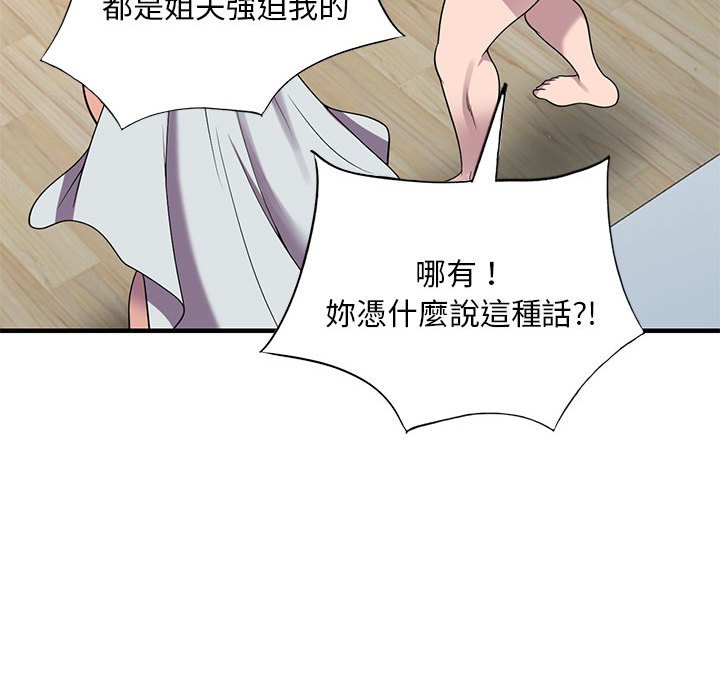 《楼下房客不安分》漫画 第25章