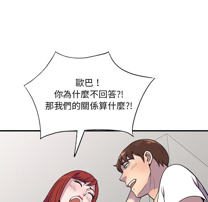 《楼下房客不安分》漫画 第25章