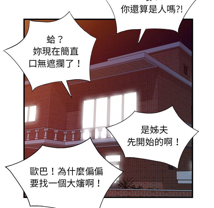 《楼下房客不安分》漫画 第25章