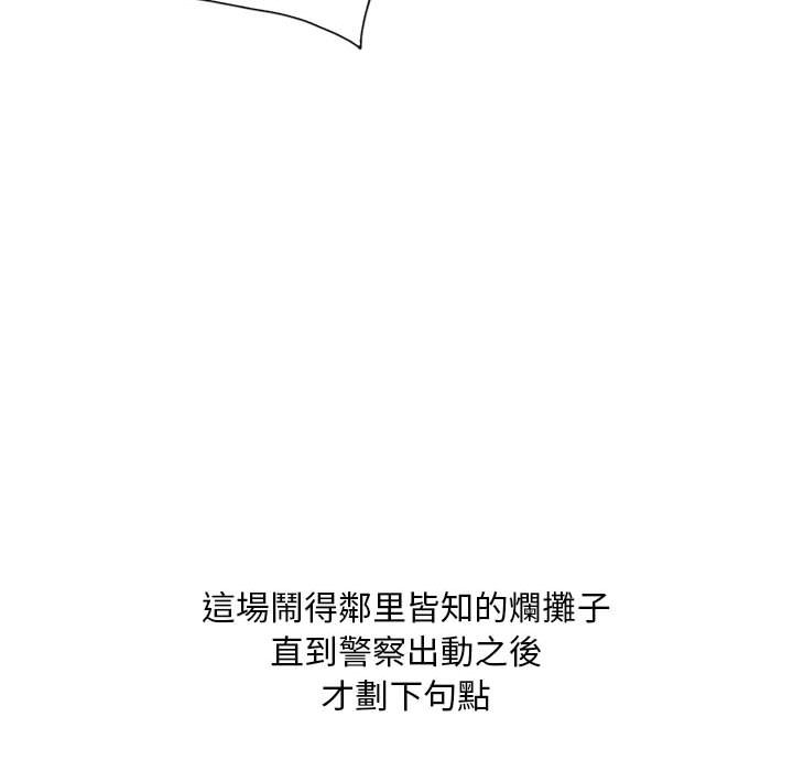 《楼下房客不安分》漫画 第25章