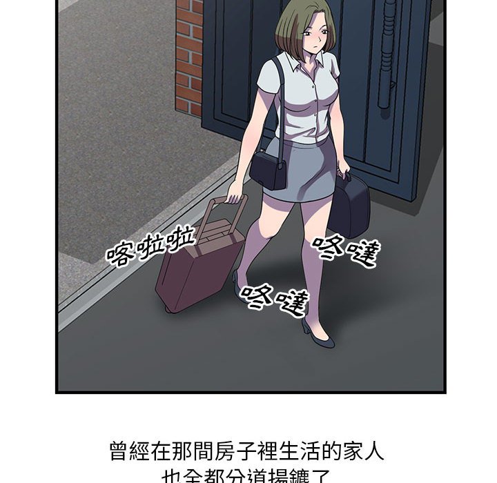《楼下房客不安分》漫画 第25章