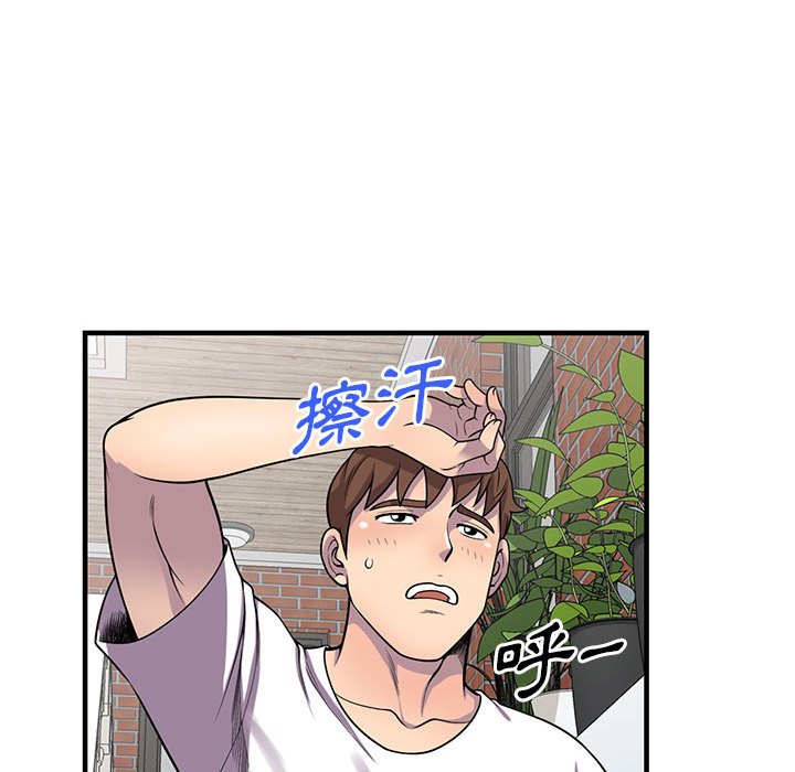 《楼下房客不安分》漫画 第25章