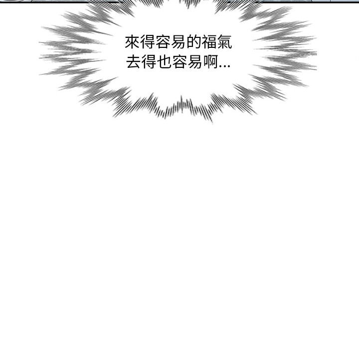 《楼下房客不安分》漫画 第25章