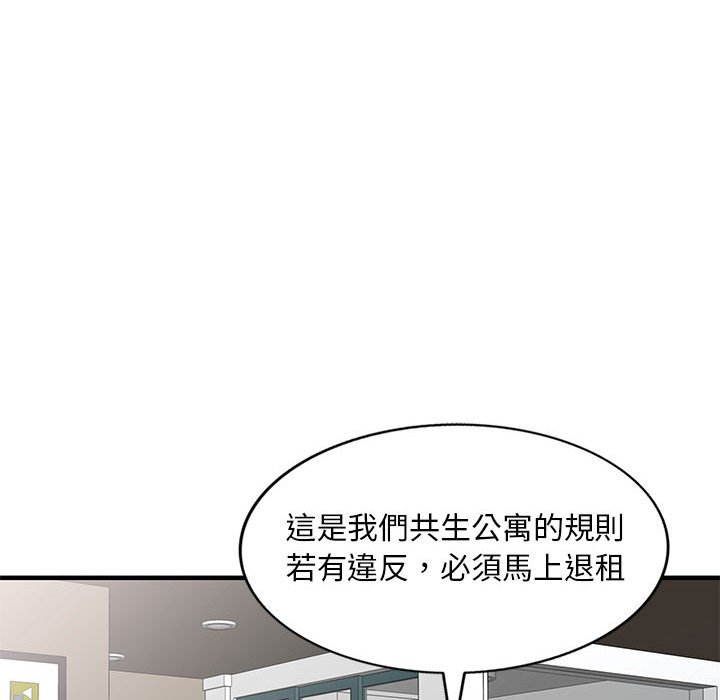 《楼下房客不安分》漫画 第25章