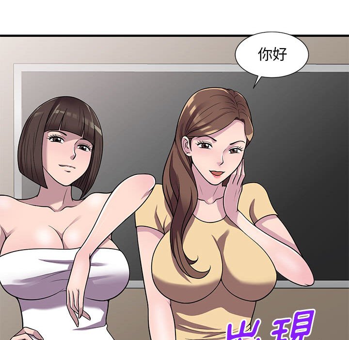 《楼下房客不安分》漫画 第25章