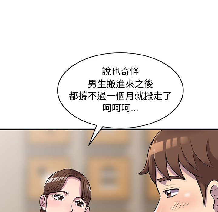 《楼下房客不安分》漫画 第25章