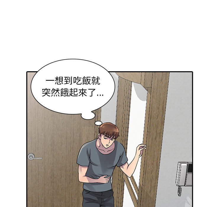 《楼下房客不安分》漫画 第3章