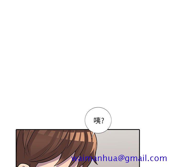 《楼下房客不安分》漫画 第3章