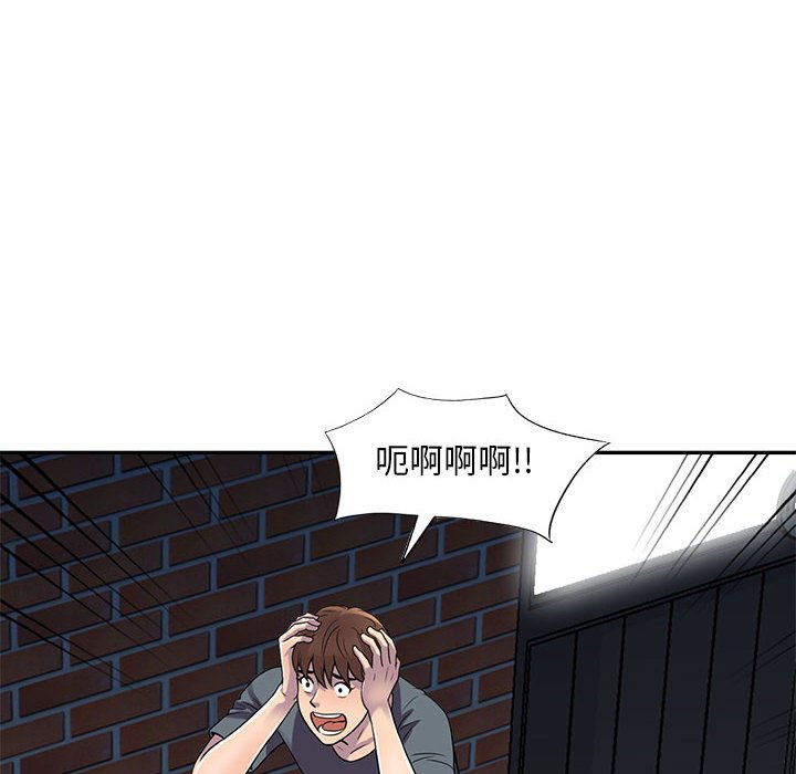 《楼下房客不安分》漫画 第3章