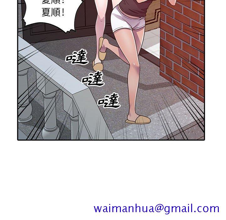 《楼下房客不安分》漫画 第3章