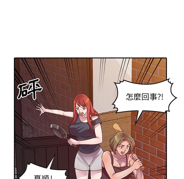《楼下房客不安分》漫画 第3章