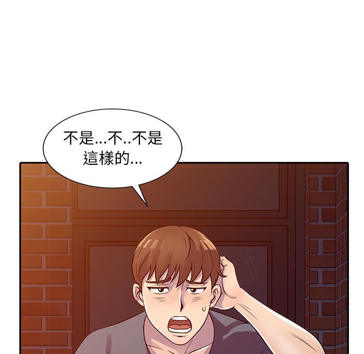 《楼下房客不安分》漫画 第3章