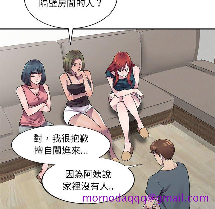 《楼下房客不安分》漫画 第3章