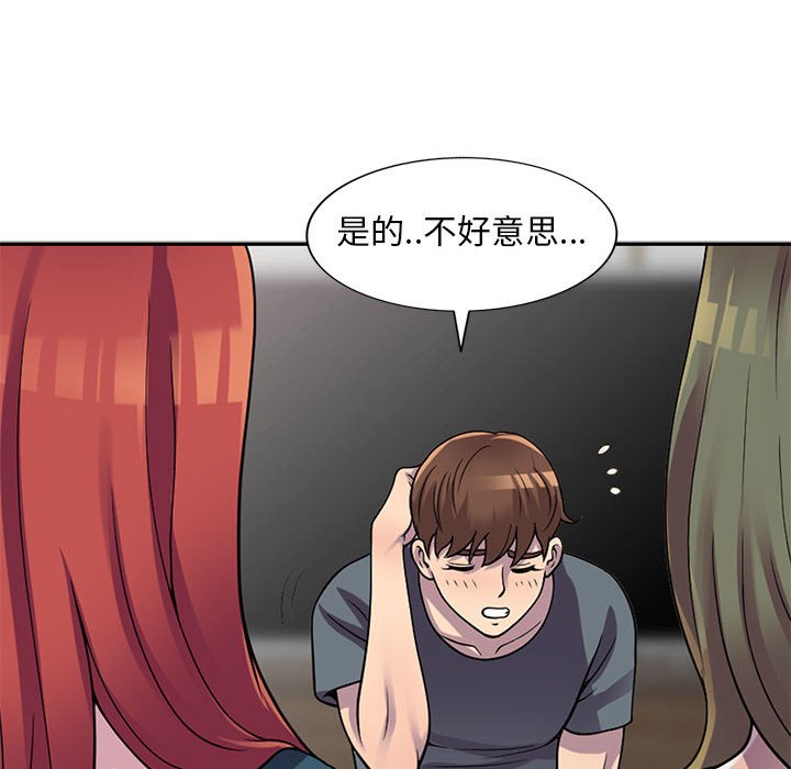 《楼下房客不安分》漫画 第3章