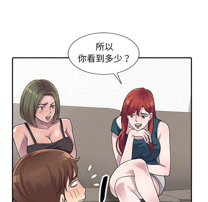 《楼下房客不安分》漫画 第3章