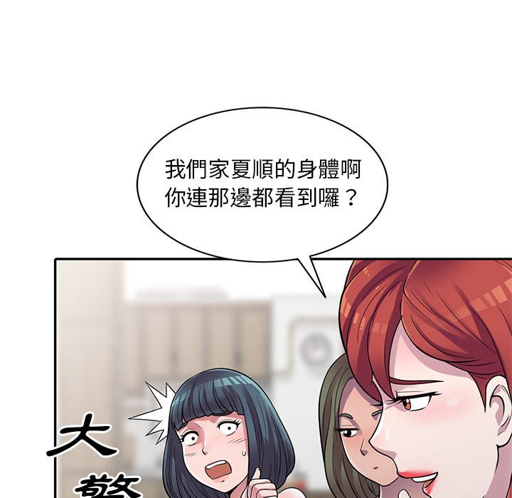 《楼下房客不安分》漫画 第3章