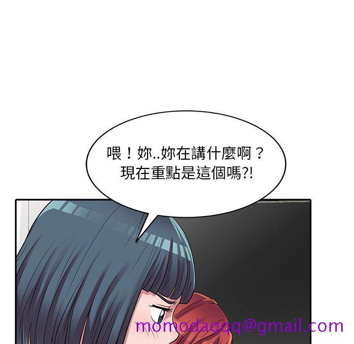 《楼下房客不安分》漫画 第3章