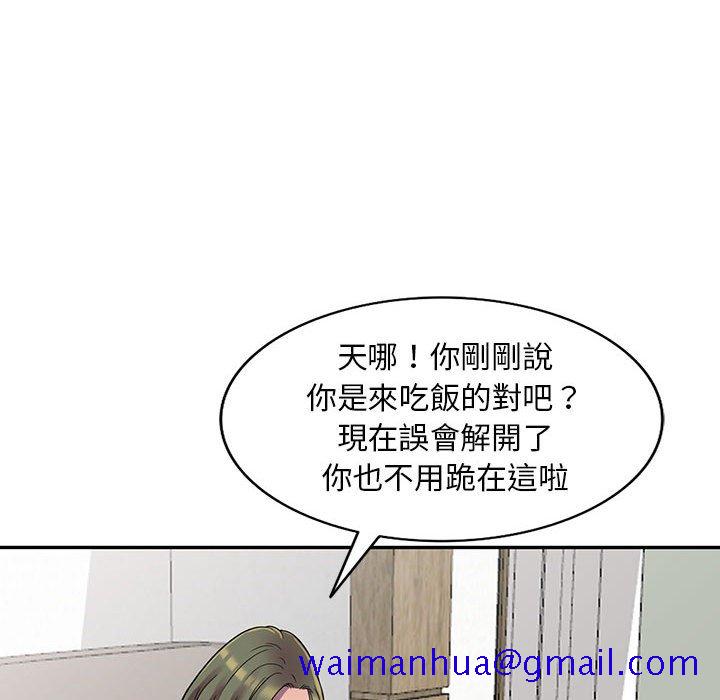 《楼下房客不安分》漫画 第3章