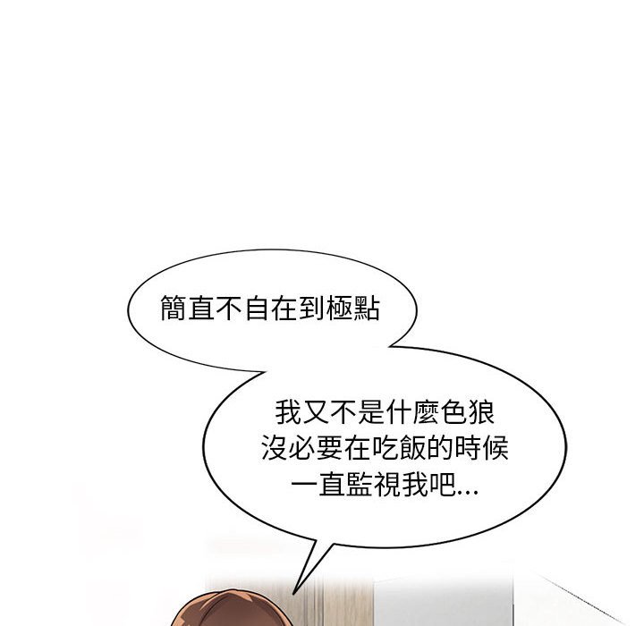《楼下房客不安分》漫画 第3章