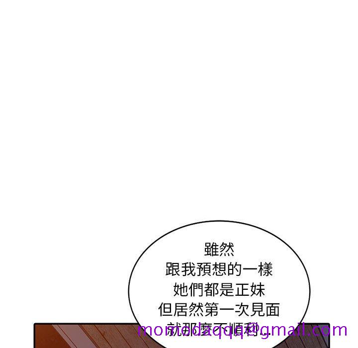 《楼下房客不安分》漫画 第3章