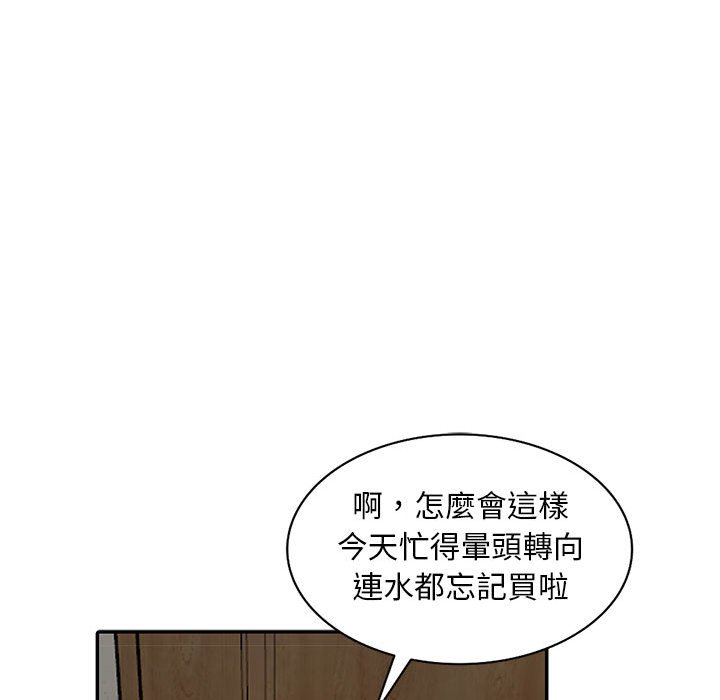 《楼下房客不安分》漫画 第3章