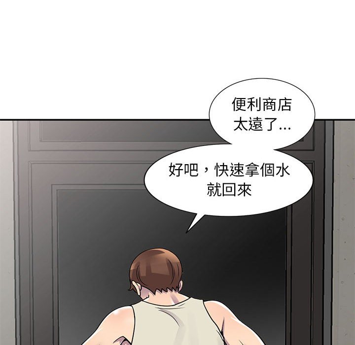 《楼下房客不安分》漫画 第3章