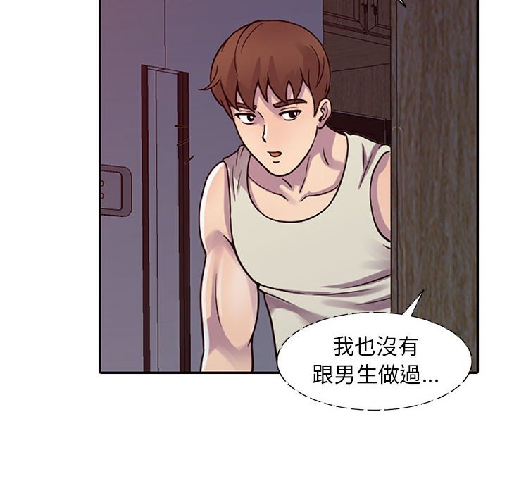 《楼下房客不安分》漫画 第3章