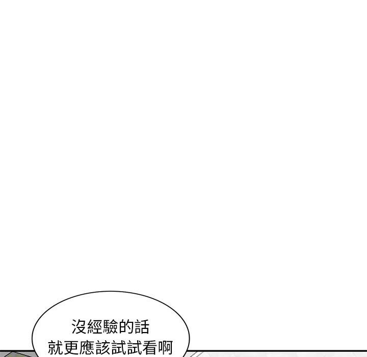 《楼下房客不安分》漫画 第3章