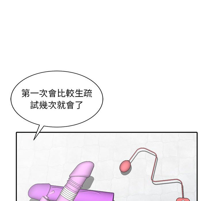 《楼下房客不安分》漫画 第3章