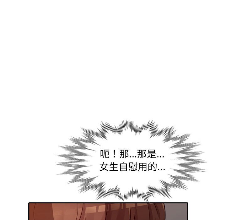 《楼下房客不安分》漫画 第3章